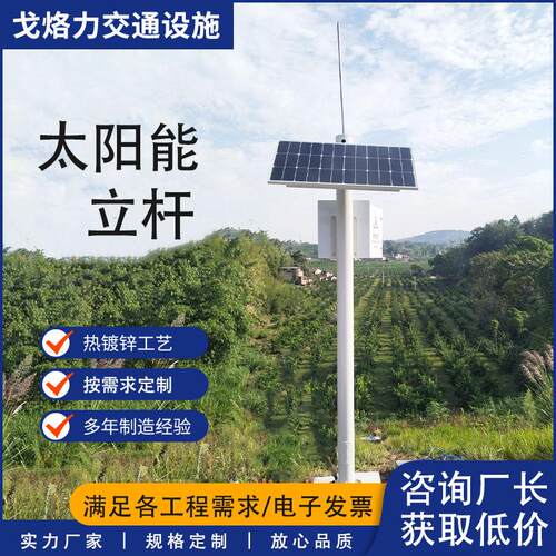 户外太阳能杆山区郊区热镀锌圆管加厚立杆工程款立柱生产厂家