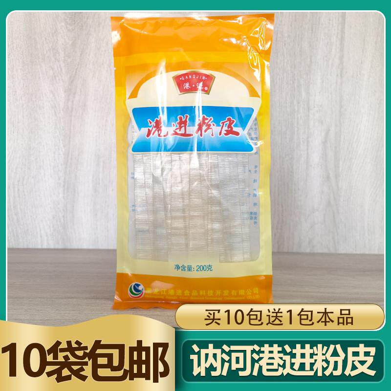 10袋包邮正宗港进粉皮200g东北讷河拉皮马铃薯水晶粉土豆粉丝宽粉