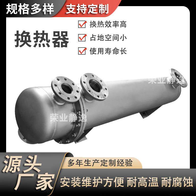 优选气换热水器不锈钢管壳管式凝缠RYJY-KX-绕尾气冷器