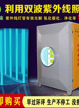 设备工业uv光氧废气氧光定制厂家除臭催化加工净化器装置
