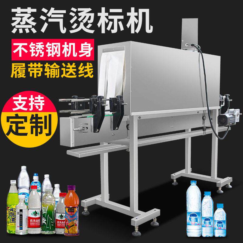 蒸汽标签收缩机热缩标机矿泉水饮料标签膜多种型可用收缩标机