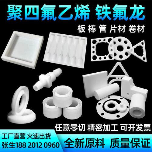 聚四氟乙烯加工特铁氟龙板个性棒管PTFE实验凹槽模具零件异形加工