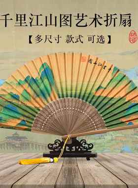 新款直销千里江山图扇子 古典中国风折扇礼品扇男女士丝绸宣纸艺