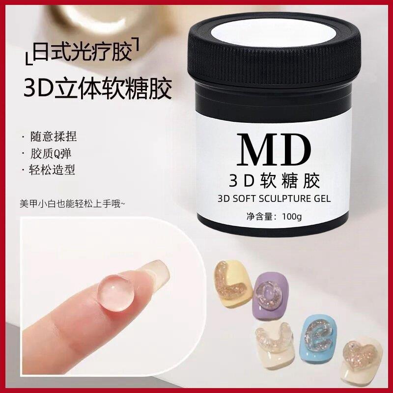 3D软糖胶随意捏造型不粘手光疗胶PVC固态凝胶美甲立体雕花胶白色