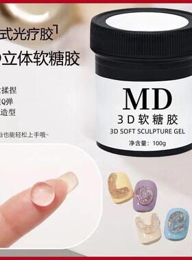 3D软糖胶随意捏造型不粘手光疗胶PVC固态凝胶美甲立体雕花胶白色