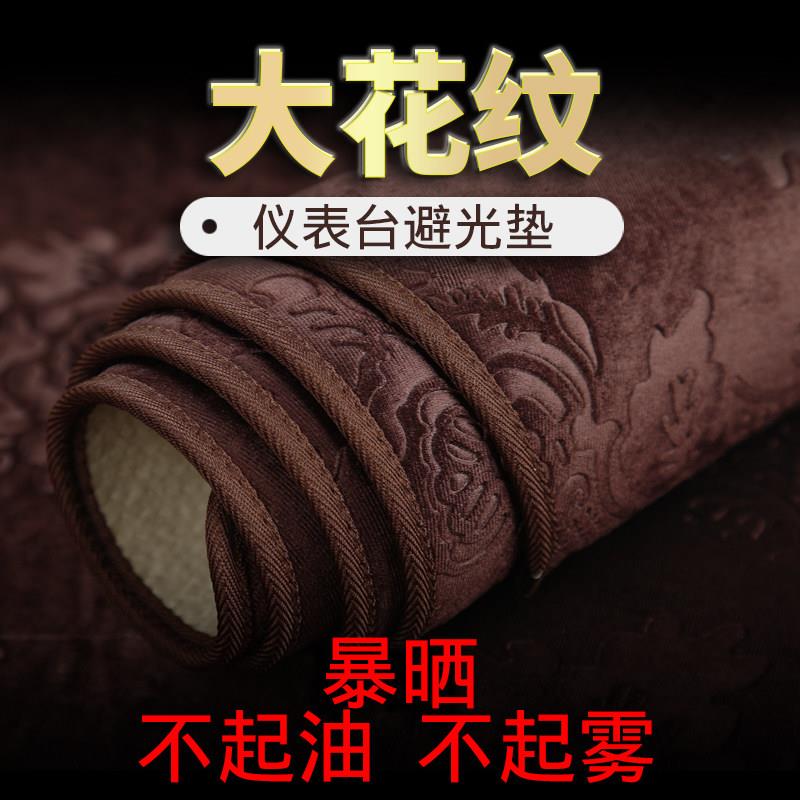 采购产品汽车内饰改装中控台遮阳垫,遮阳垫,装饰用品,仪表板防