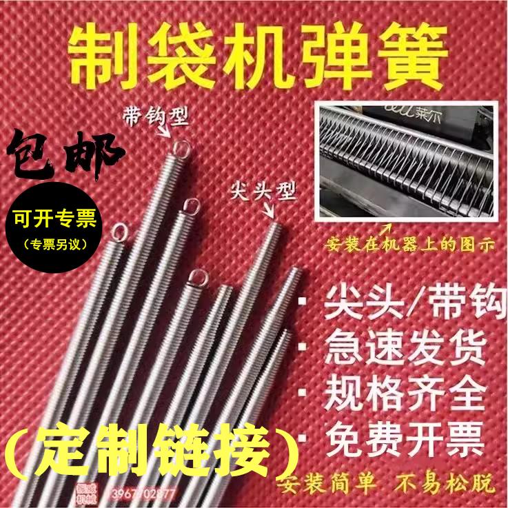 塑料切袋制袋机送料皮辊胶辊棍轴弹簧拉簧尖头带钩热封冷切（定制