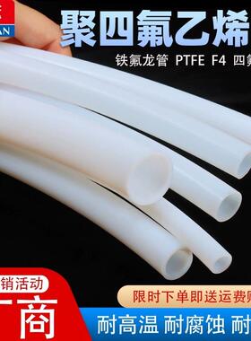 牌铁氟龙管聚四氟乙烯四氟管特氟龙PTFE软管耐腐蚀高白色软管