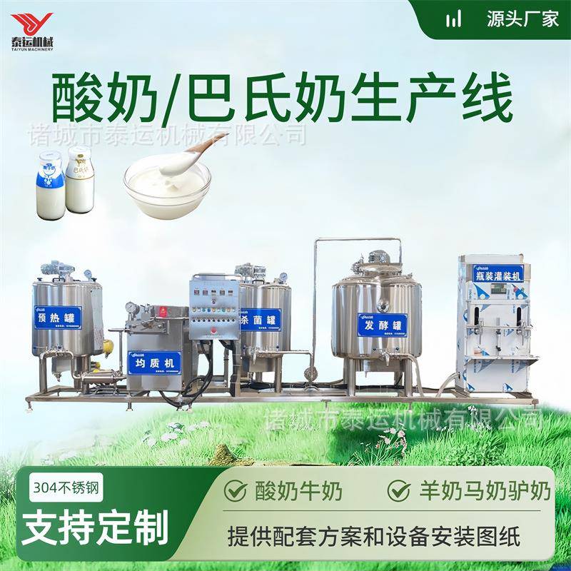 酸奶全套加工设备商用牛奶生产线全自动牦牛驴奶杀菌罐生产设备图片