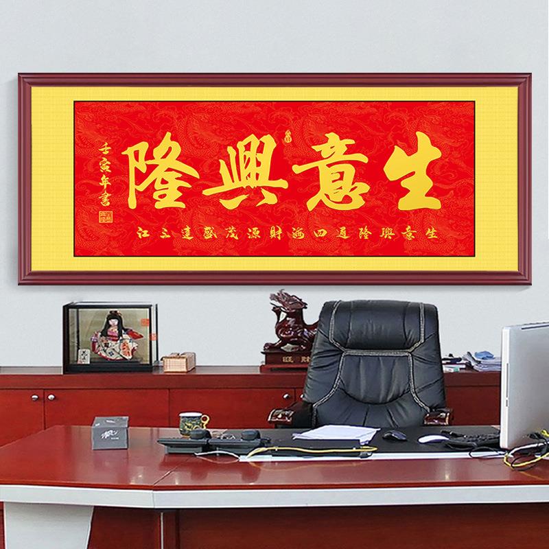 生意兴隆字画日进斗金挂画风生水起书法开业赠礼牌匾办公室装饰画