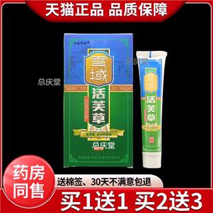 雪灵霜雪域活芙草皮肤抑菌膏30g/支正品皮肤外用草本抑菌软膏5455