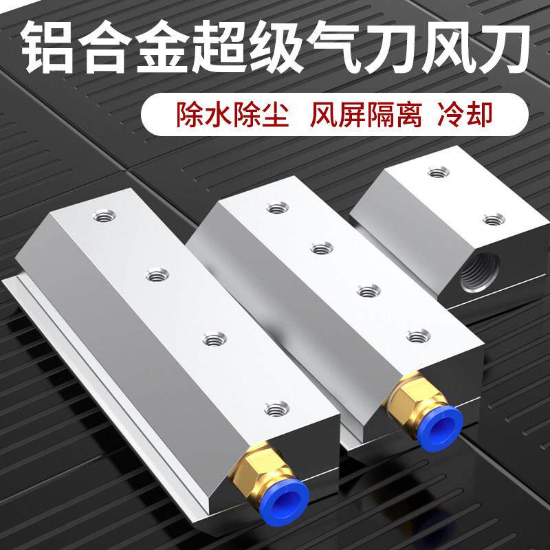 风刀吹气铝合金气刀工业喷嘴风刀除尘冷却压缩空气超级风刀气刀