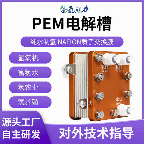 PEM制氢机电解槽 26A纯净水电解制氢机富氢水机专用氢氧分离电解