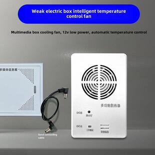 弱电箱散热风扇多媒体箱自动温控模块光纤入口箱智能温控散热器