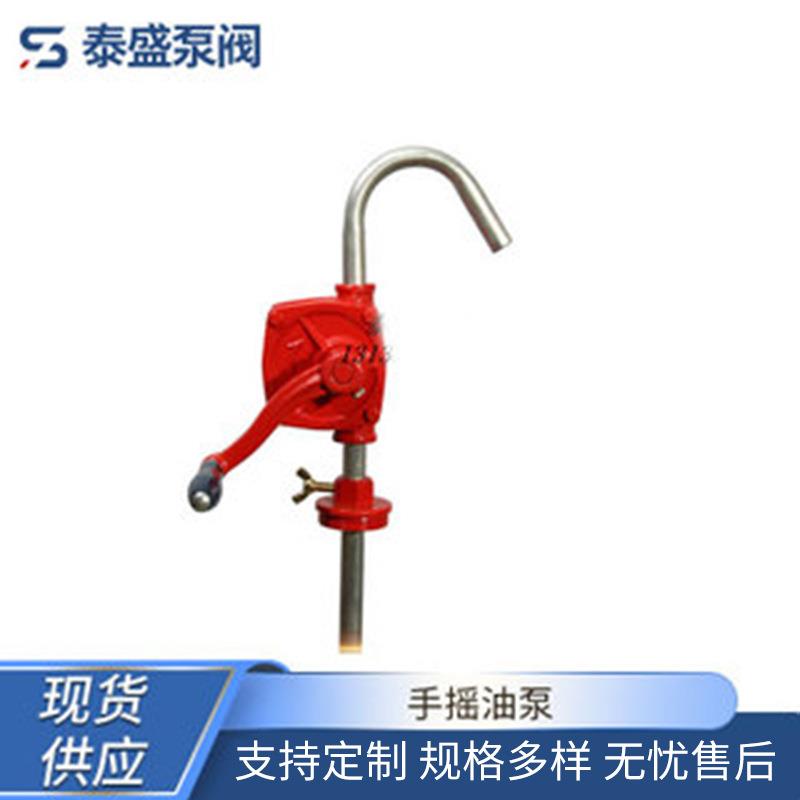 泰盛手摇油泵手动泵单吸式不锈钢材质规格齐全现货发货迅速