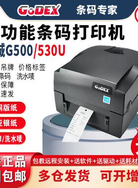 科诚G500/530u碳带标签印表机条码热敏不干 干胶贴纸签珠宝服装吊