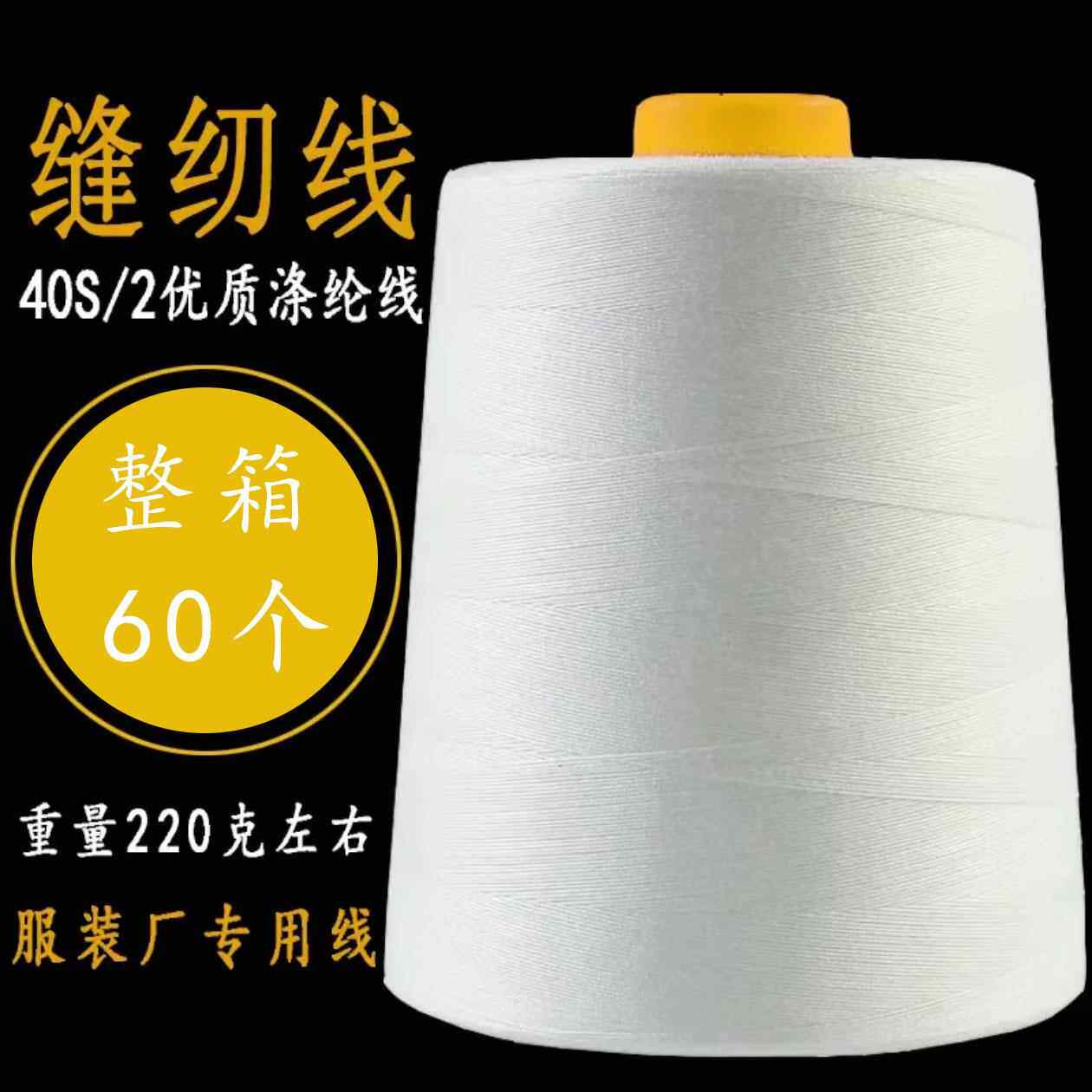 【全国包邮】402规格缝纫线大卷高速平车黑白色8000码工厂涤纶线