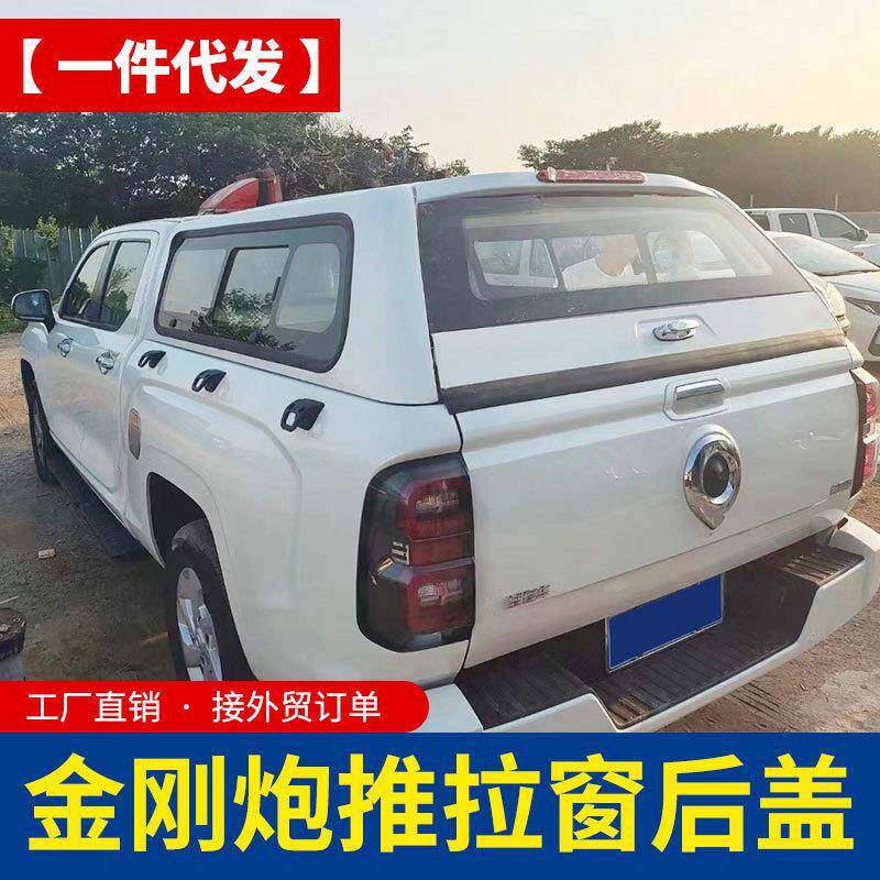 长城金刚炮皮卡车平顶带侧面推拉窗后箱盖货箱盖高盖铁盖子改装件