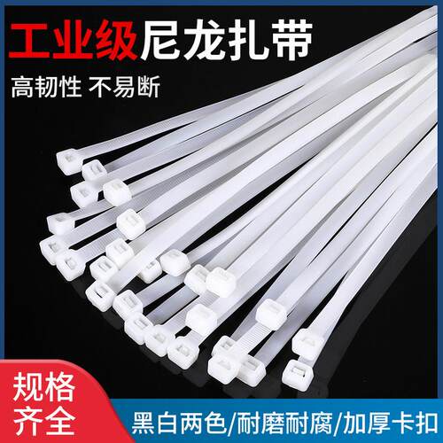 尼龙扎带塑料自锁式卡扣强力束缚束线 线固定电线 线捆绑带固定器
