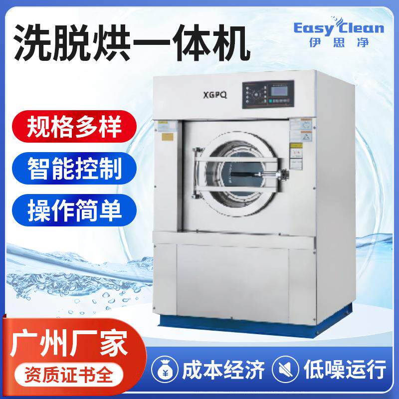 全自动滚筒式洗脱烘干一体机商用洗衣机工业单位洗涤15/25/30kg