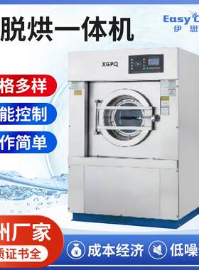 全自动滚筒式洗脱烘干一体机商用洗衣机工业单位洗涤15/25/30kg