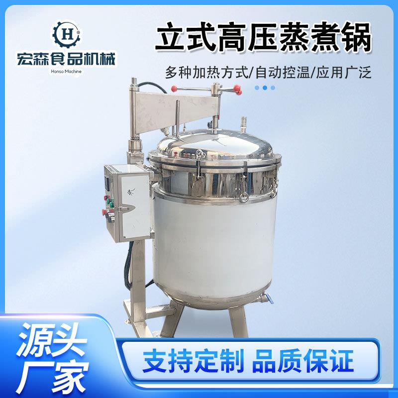 现货玉米高压蒸煮锅粽子海参牛蹄筋蒸煮设备中央厨房立式压力锅