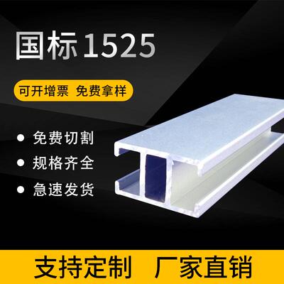 1525铝型材 1425流水线看板H铝型材 工艺卡条铝型材