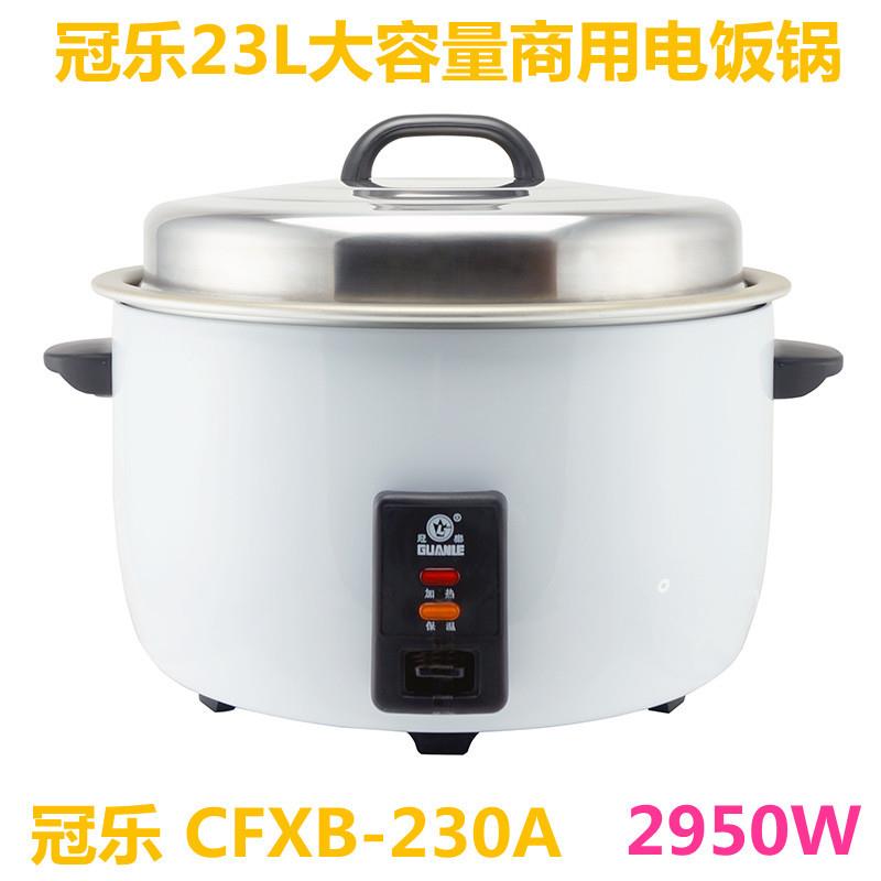冠乐 CFXB-230A商用机械式保温电饭煲锅饭酒店食堂23L大容量