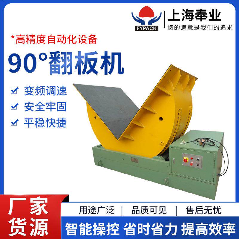 翻转机工业用钢带模具翻模机钢铝铜卷翻卷机自动开料机90°翻板机