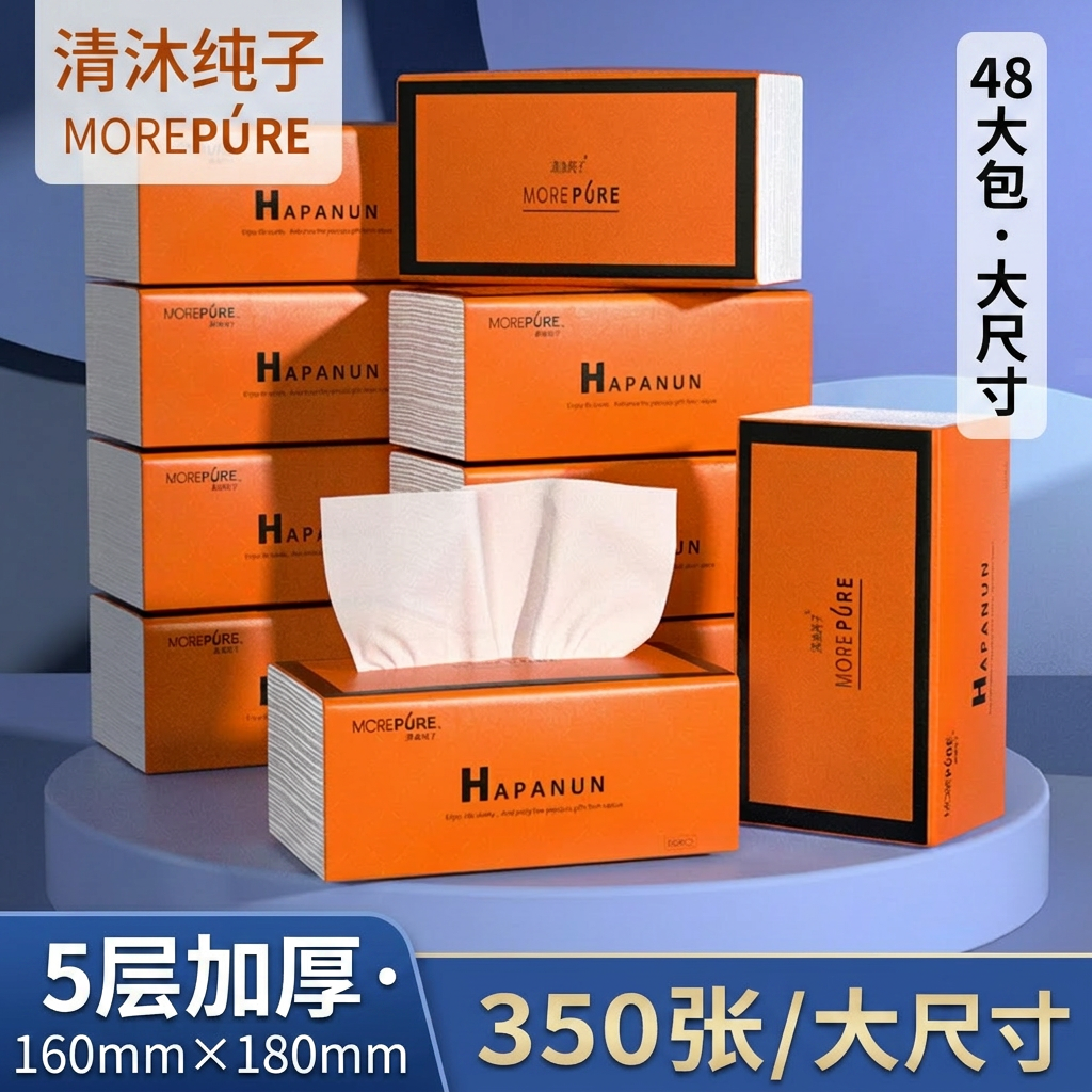 清沐纯子抽纸48大包整箱家用实惠装5层350张大尺寸卫生纸餐巾纸
