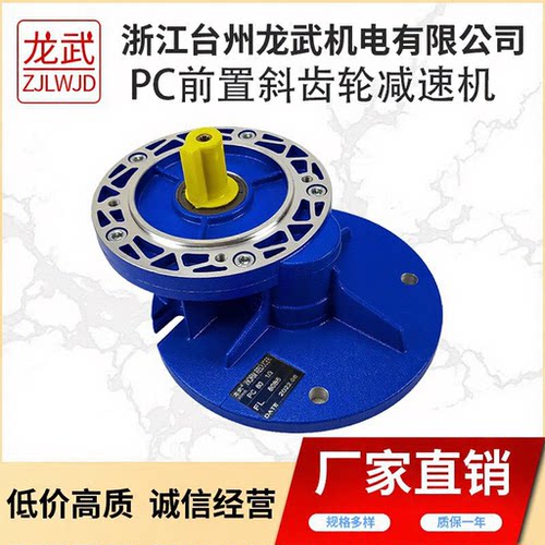 PC80同轴式斜齿轮减速机