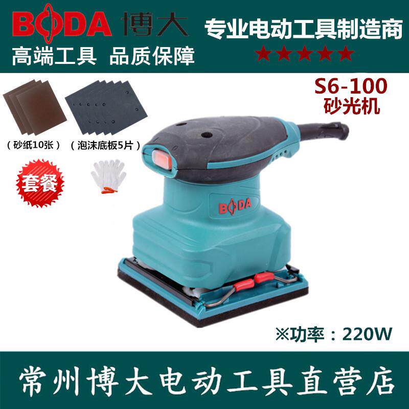 博大S6-100平板砂光机墙面批土砂纸打磨机木工电动沙纸机抛光工具