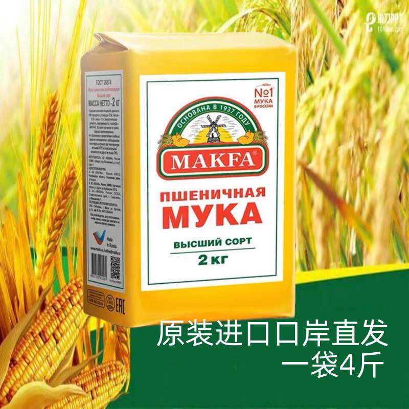 俄罗斯面 面粉进口小麦粉高筋面 面包粉水饺粉马克发牌2公斤装特