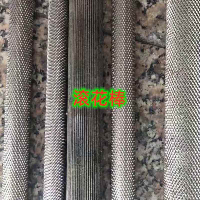 45号钢303不锈钢滚花棒 网纹棒 压花圆钢棒 拉花圆棒可切零加工
