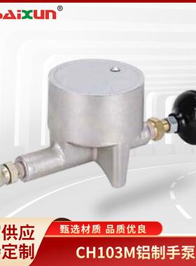 注油手泵立管压力系统手泵CH103M铝制手泵吊钳扭矩系统注油器手泵