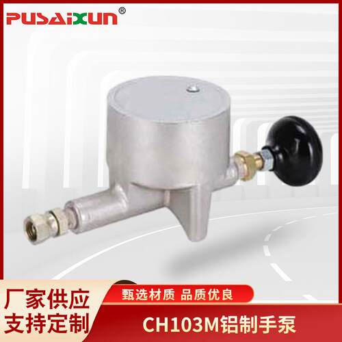 注油手泵立管压力系统手泵CH10铝制手泵吊钳扭矩系统注油器手泵