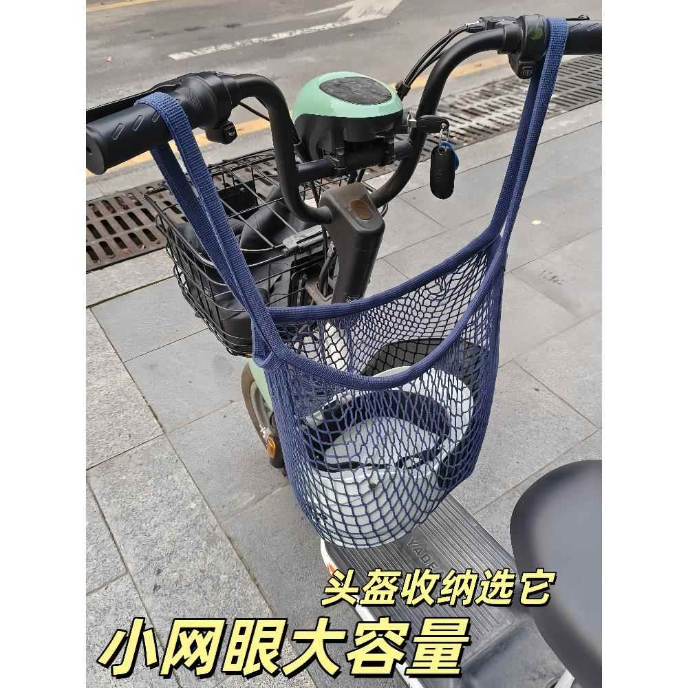 电动车网兜前置物兜头盔收纳袋安全帽全盔半盔放置神器便携手提袋