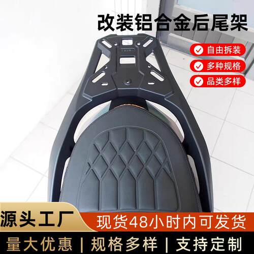 适用于三阳曼巴一体式后尾架摩托改装铝合金尾箱架加厚外卖箱支架