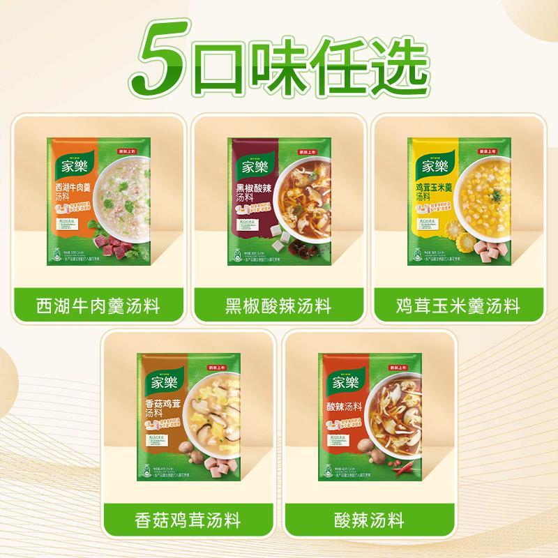 茸乐汤料鸡PMJ玉米羹1家0袋西羹湖牛肉香菇鸡茸多口味家用快煮速