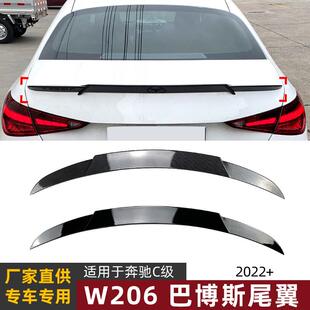 适用奔驰c级w206C200/260/3002022+巴博斯尾翼顶翼扰流板改装件