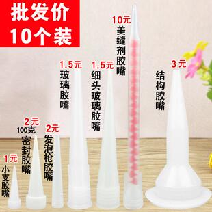 细玻璃胶嘴结构胶嘴打胶嘴发泡胶枪嘴小支胶嘴美缝剂胶嘴胶通用型