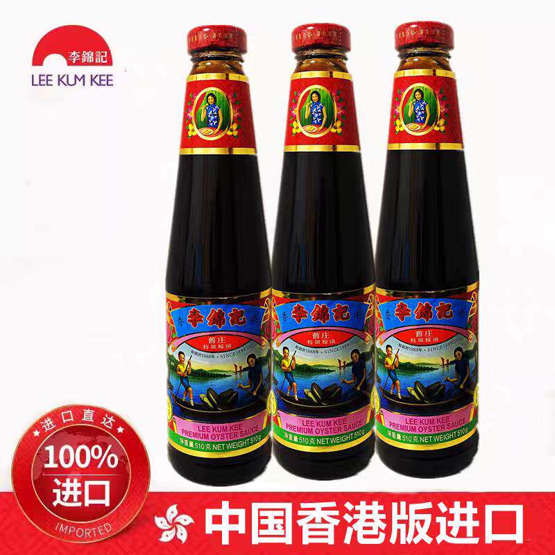 香港进口李锦记旧庄蚝油510g港版特级蚝油汁家用厨房炒菜凉拌调料