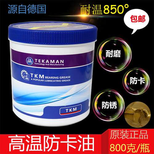 耐高温润滑脂 850度润滑油 高温黄油防卡防锈润滑油 800g黄油牛油