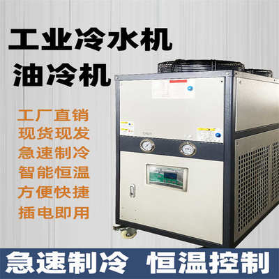 辽宁工业冷水机风冷式冷水机水循环制冷机冻水机水冷式冷水机工业