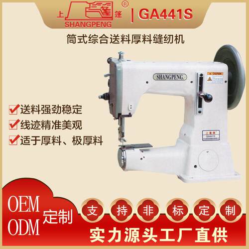 GA441S型 简式综合送料厚料缝纫机