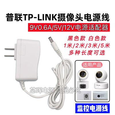 适用于普联(TP-LINK)TL-IPC44AW全彩/puls监控摄像头电源线适配器