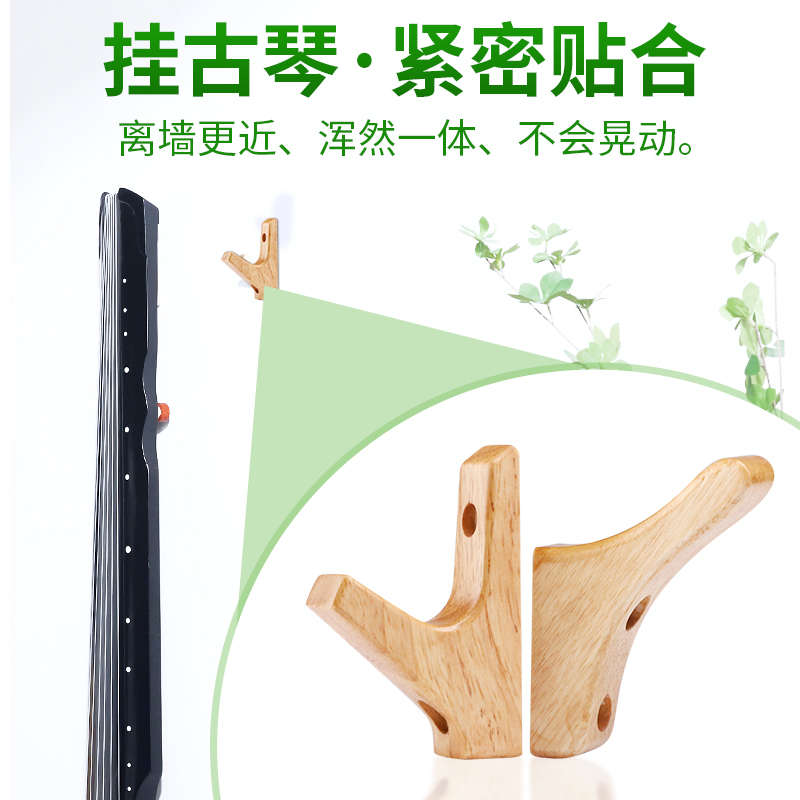 实木古琴挂钩专用免打孔挂琴钩挂架挂钉古琴钉挂墙悬挂架子琴架