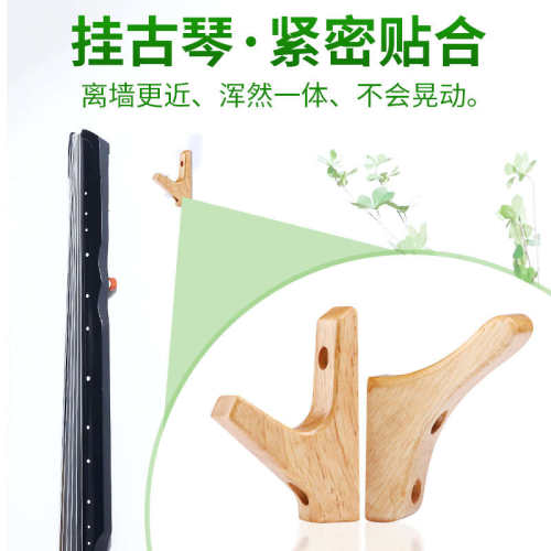 实木古琴挂钩专用免打孔挂架挂钉古琴架架子琴架