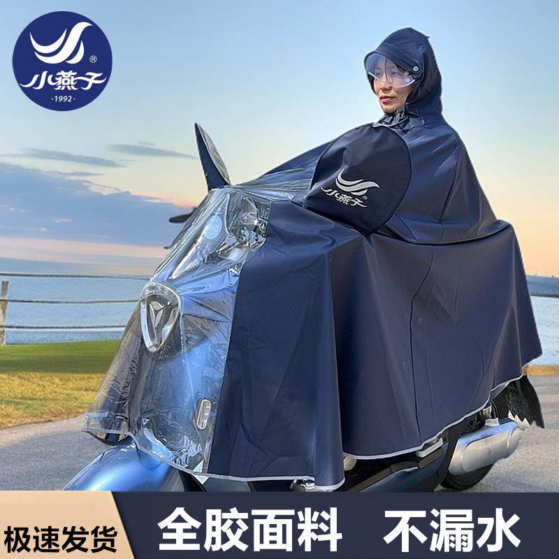 小燕子全胶雨衣电动车雨披加大遮脚速干面料双帽沿可视仪表母子款