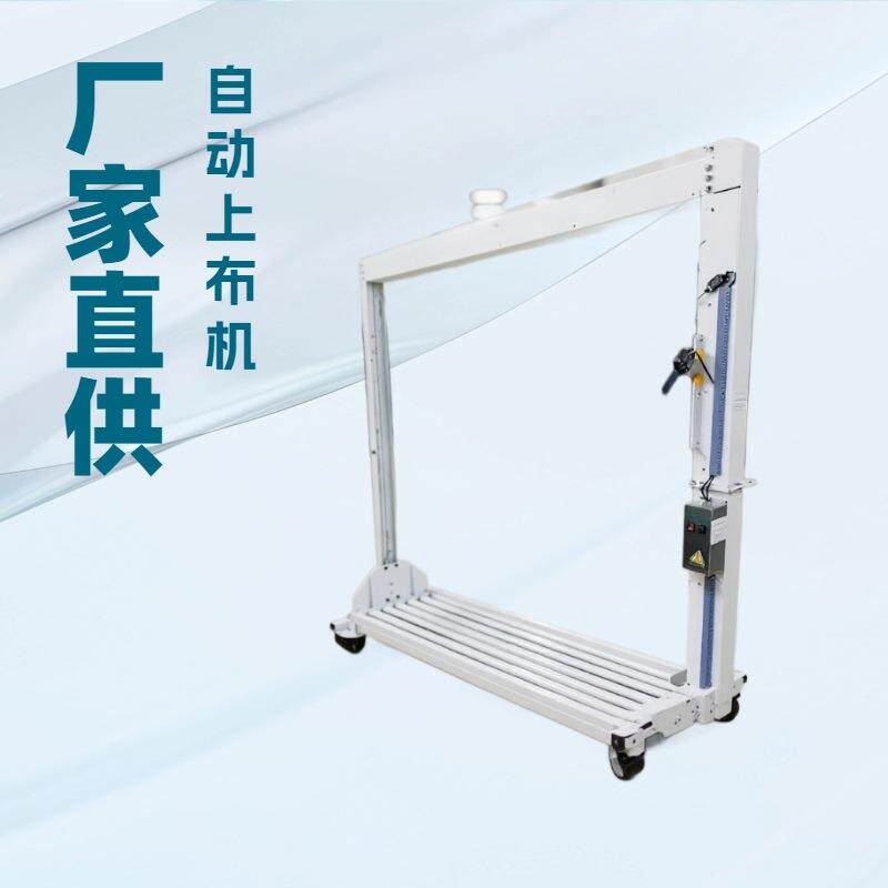 服装纺织布面料自动裁床上布机上下起降升降机台电蒸汽发生器
